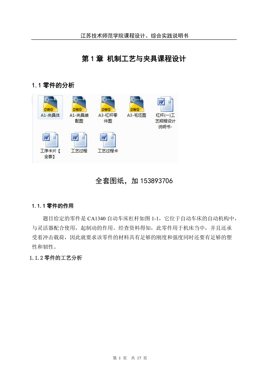 杠桿(CA1340自動(dòng)車床)（一）工藝及銑φ20左端面夾具設(shè)計(jì)（全套圖紙）_第1頁(yè)