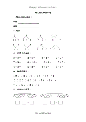 幼儿园大班数学测试题(2019版)(共54页)