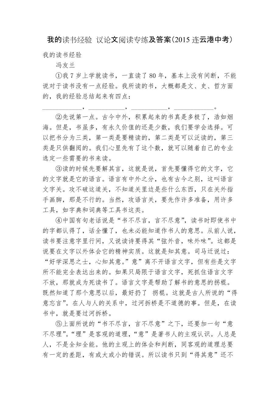 我的讀書經(jīng)驗 議論文閱讀專練及答案（2015連云港中考）_第1頁