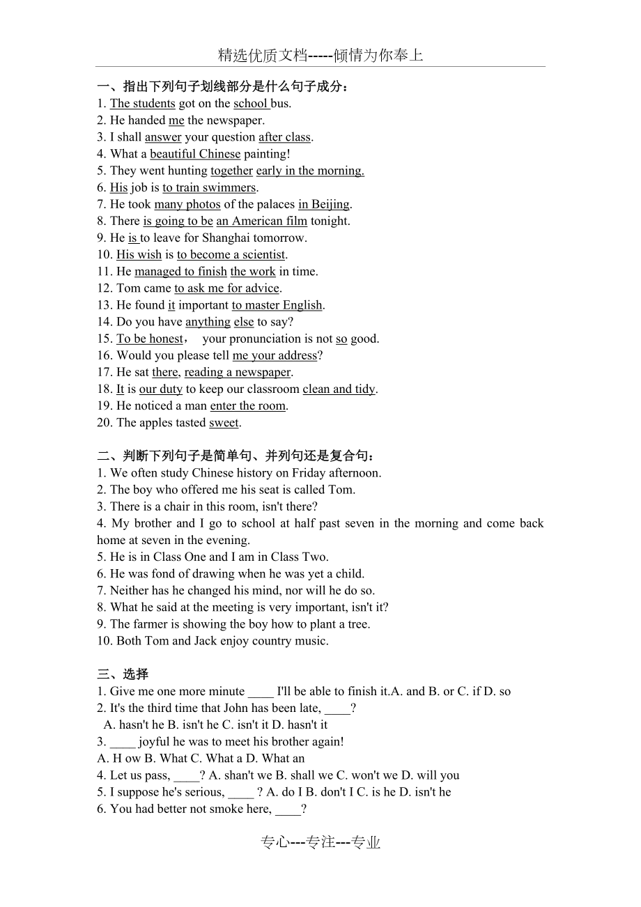 基本句型练习(共3页)_第1页