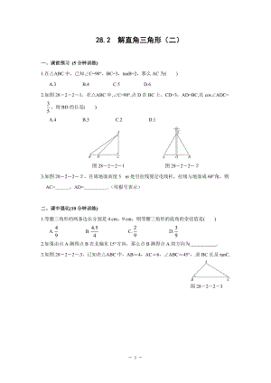 282_解直角三角形(二)同步测控优化训练(含答案)