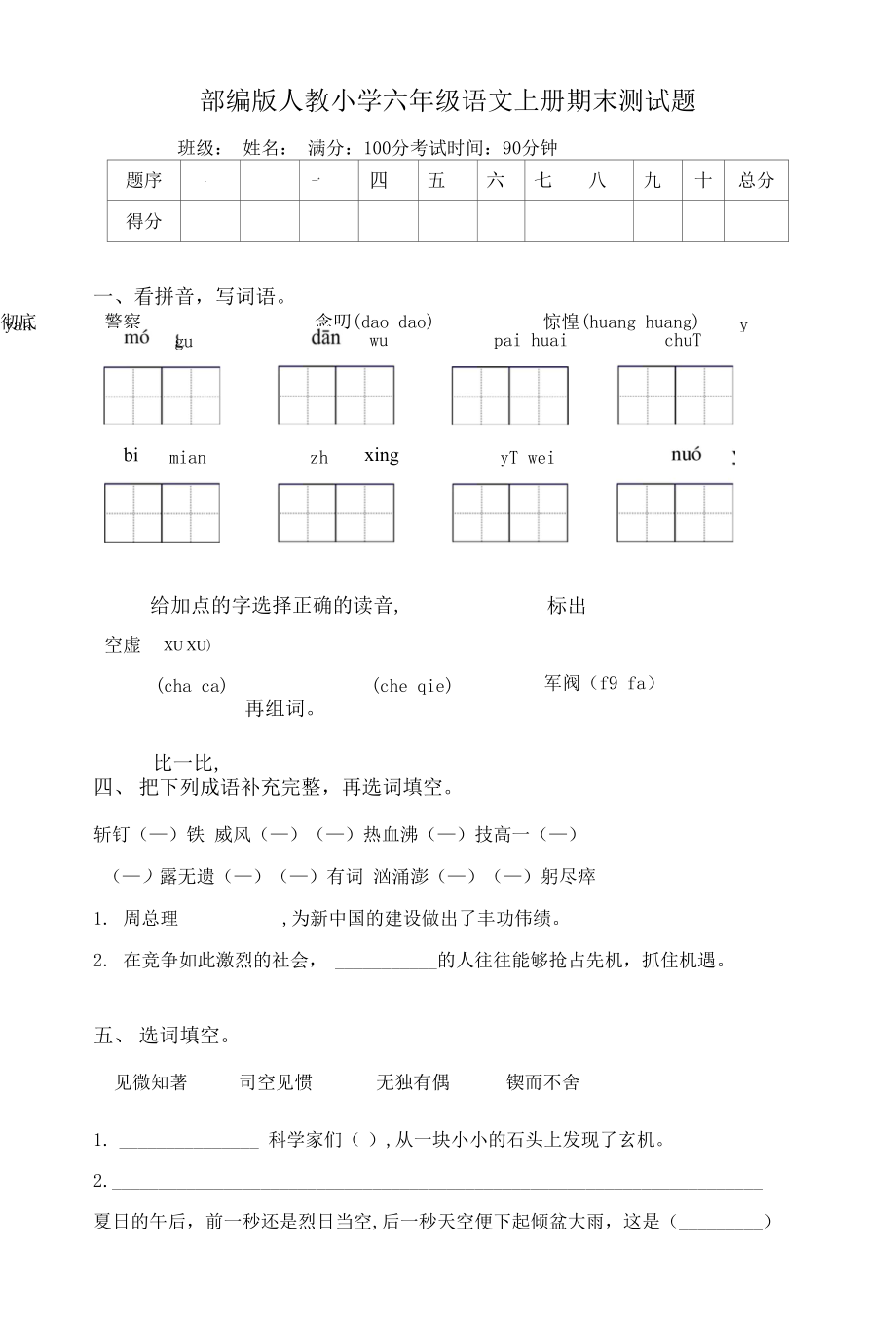 部編版人教小學(xué)六年級語文上冊第一學(xué)期期末復(fù)習(xí)題（含答案）.docx_第1頁