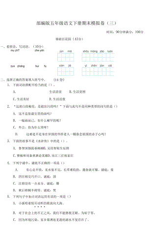 部編版五年級語文下冊 期末模擬卷附答案 (2).docx