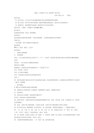 人教版一年級(jí)數(shù)學(xué)下冊(cè) (2)