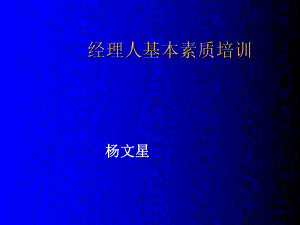 職業(yè)經(jīng)理素質(zhì)訓(xùn)練叢書《技能培訓(xùn)》