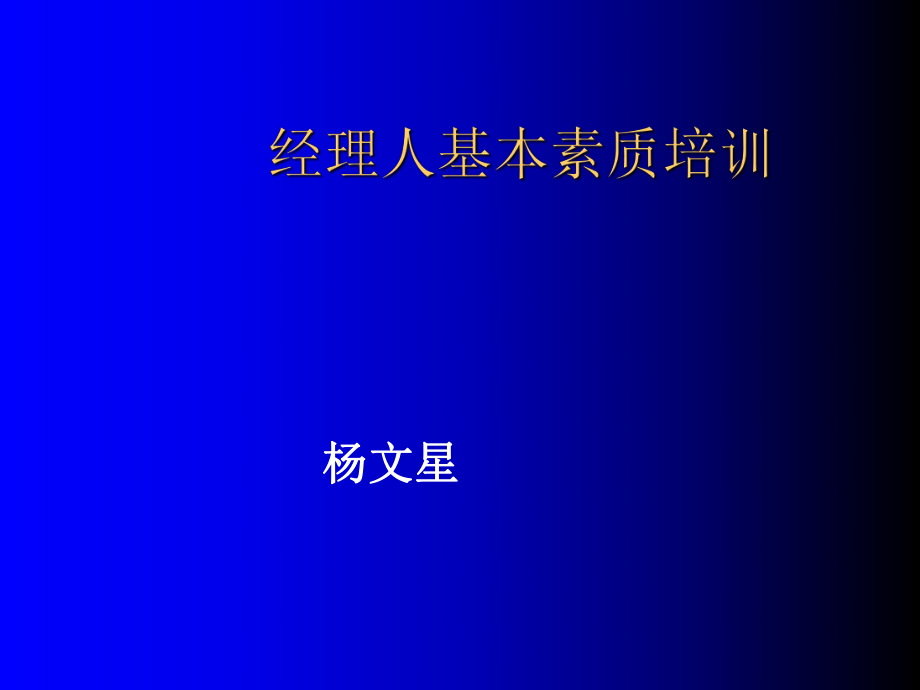 職業(yè)經(jīng)理素質訓練叢書《技能培訓》_第1頁