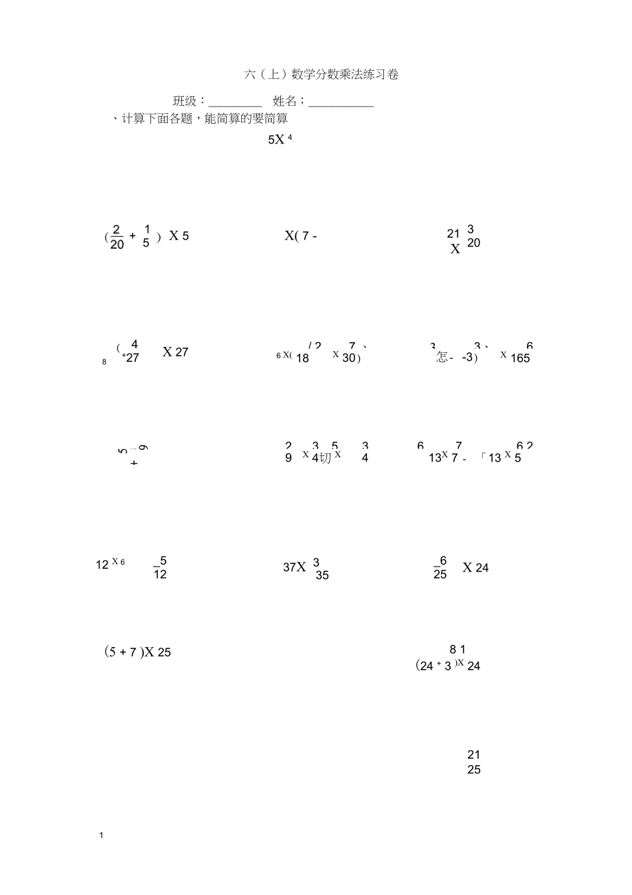 (完整)六年级上册分数乘法的简便计算练习题(3)_第1页