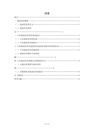 日本泡沫經(jīng)濟(jì)分析及啟示