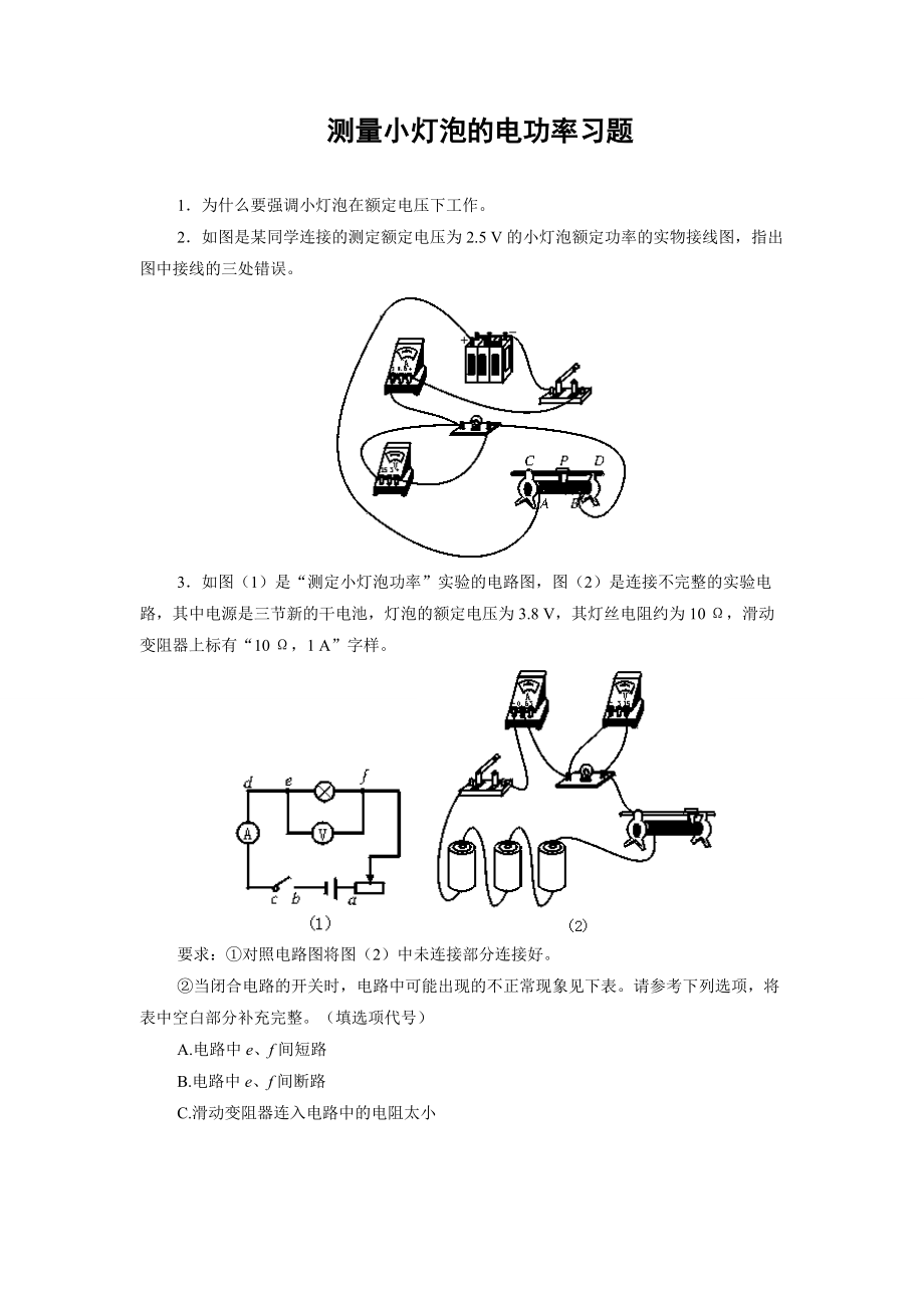 《測定小燈泡的電功率》同步練習2_第1頁