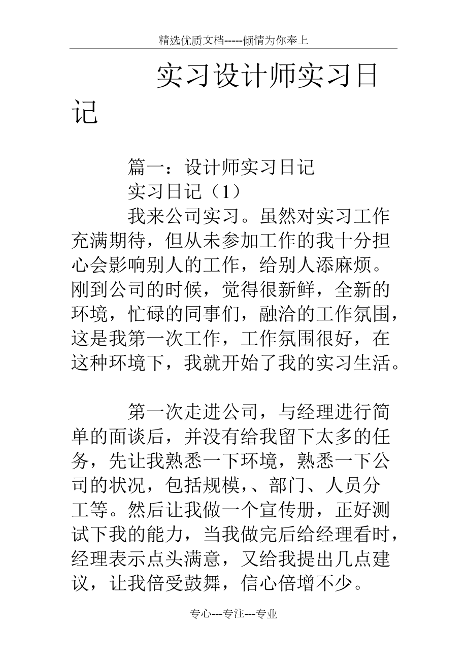 实习设计师实习日记(共32页)_第1页