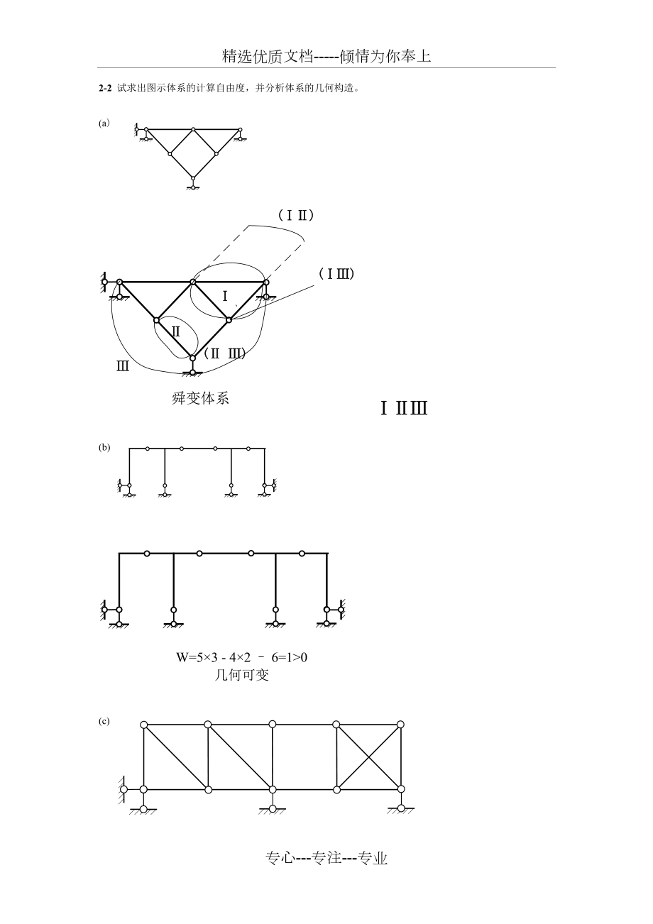 同濟(jì)大學(xué)-朱慈勉版-結(jié)構(gòu)力學(xué)-課后答案(上)(共52頁)_第1頁