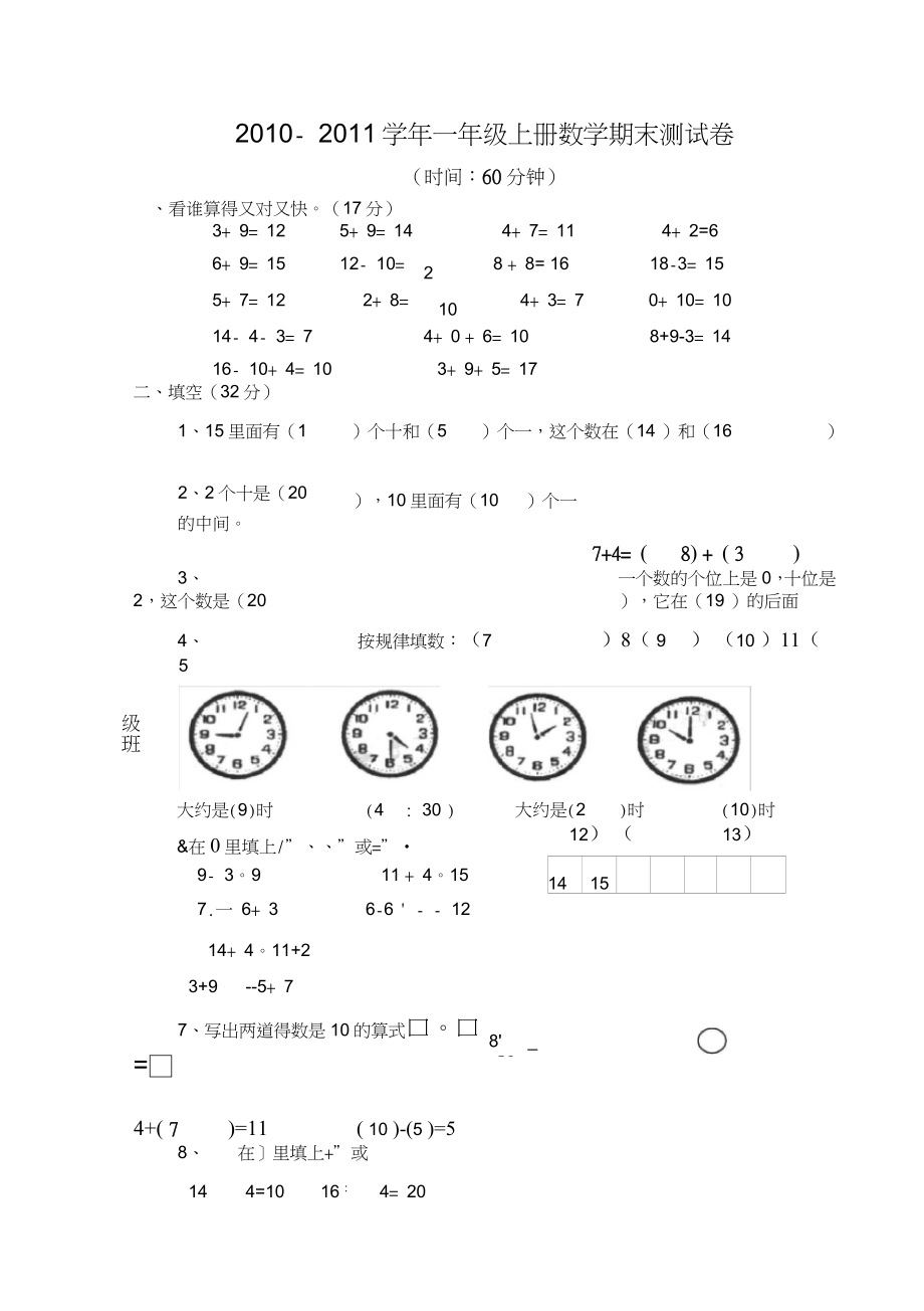 (word完整版)新课标人教版小学数学一年级上册期末试卷_第1页