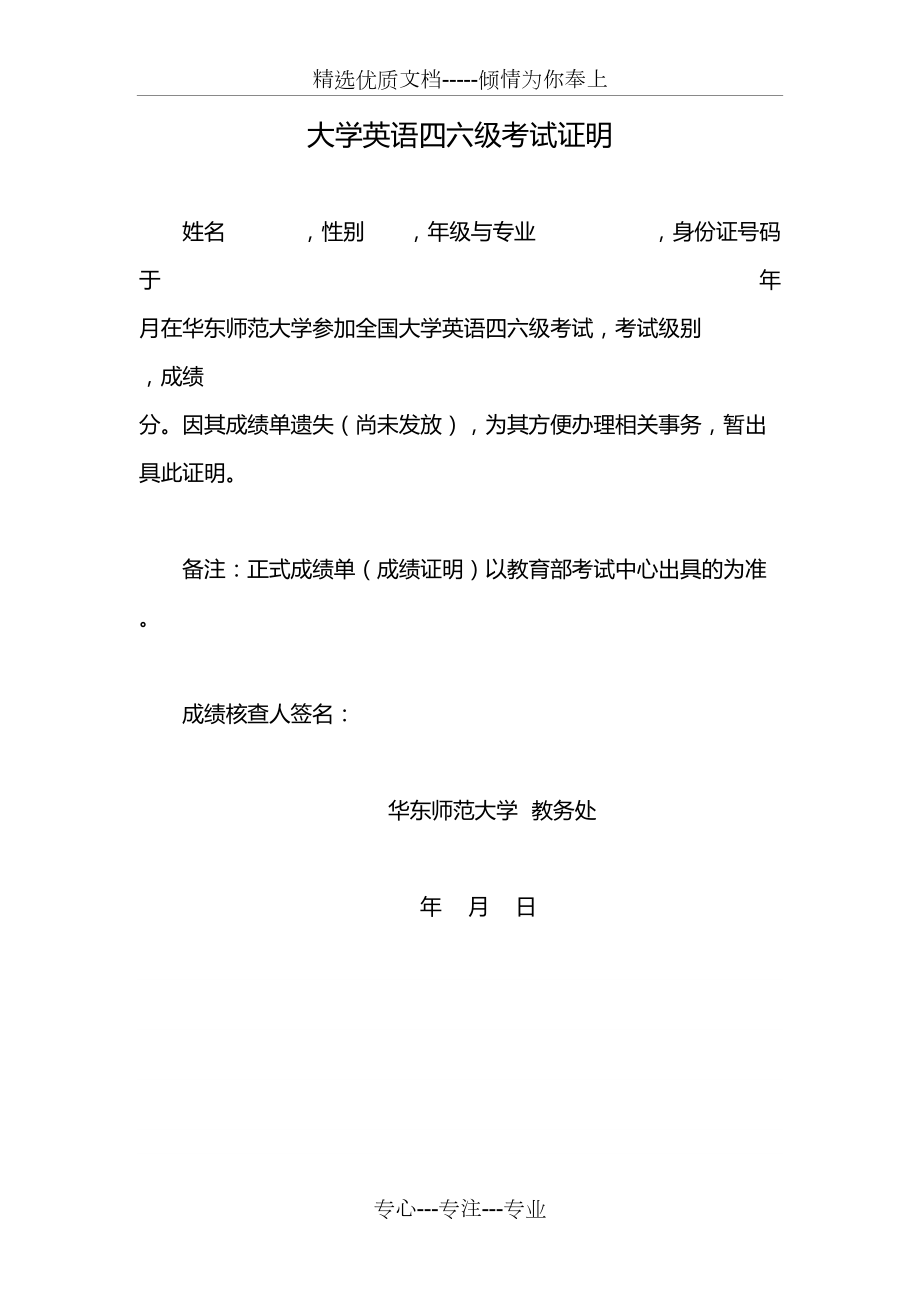 大学英语四六级考试证明(共5页)_第1页