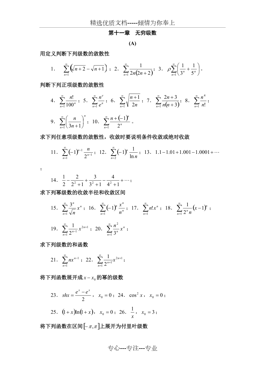 无穷级数习题及答案(共20页)_第1页