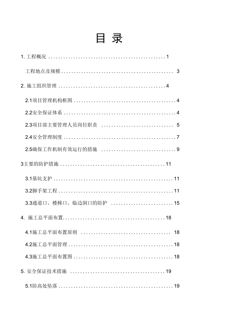 工业厂房安全文明施工设计方案_第1页