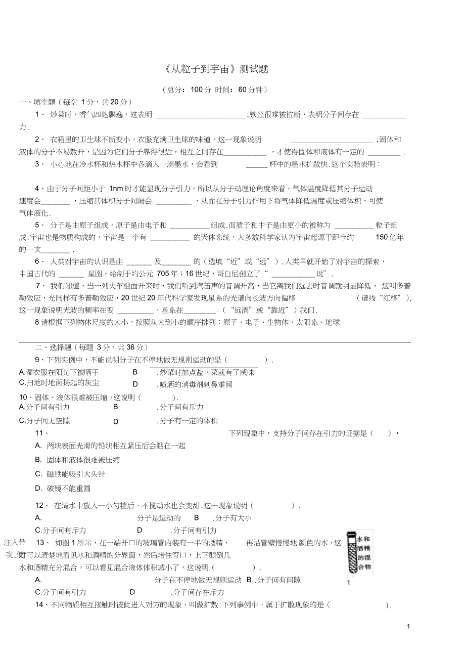 (word完整版)八年級(jí)物理下冊(cè)《從粒子到宇宙》單元測(cè)試題蘇科版_第1頁(yè)