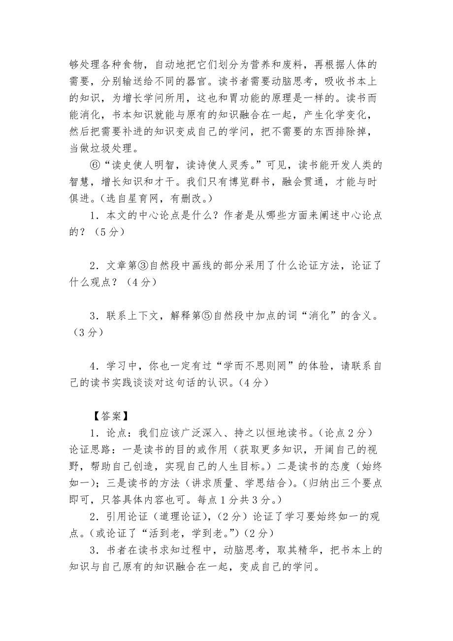 書中自有黃金屋議論文閱讀專練及答案2010重慶綦江中考試題