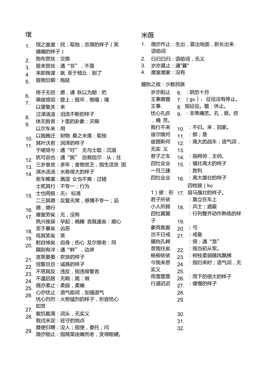 《氓》《采薇》重点词语注释_第1页