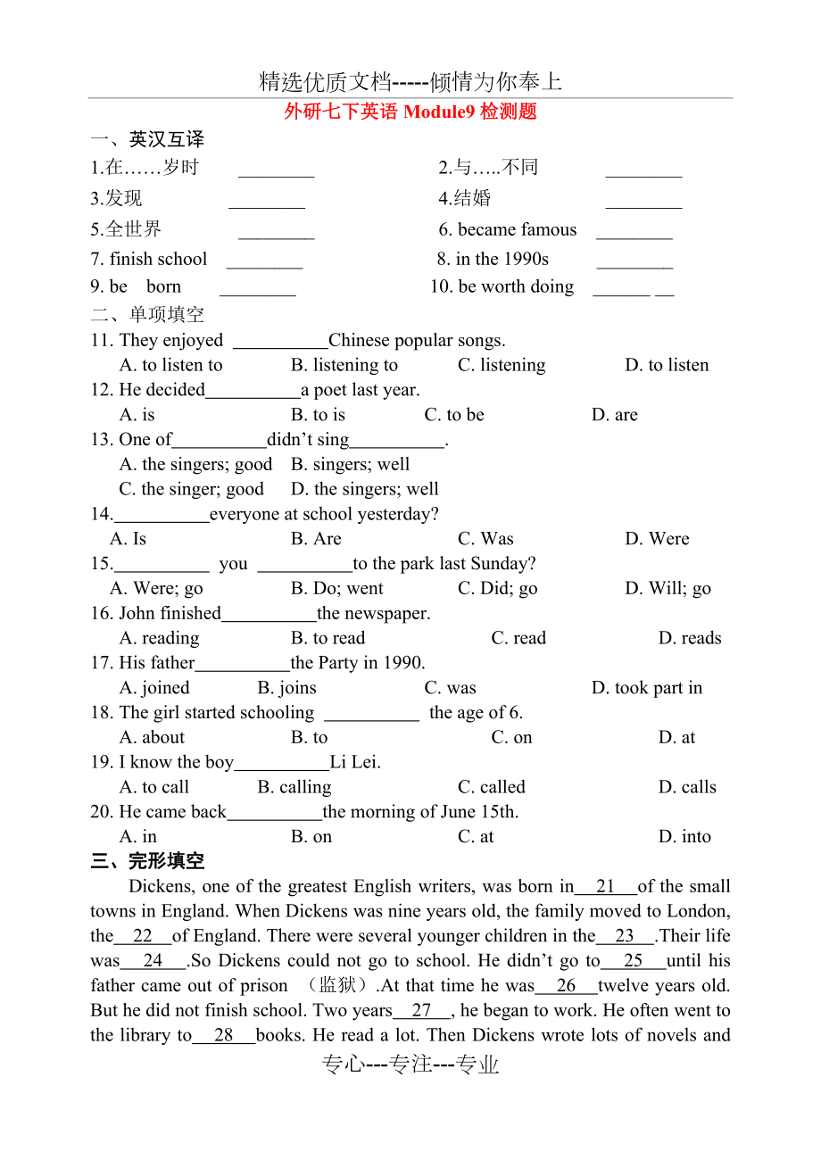 外研七下英語(yǔ)M9檢測(cè)題(共5頁(yè))_第1頁(yè)