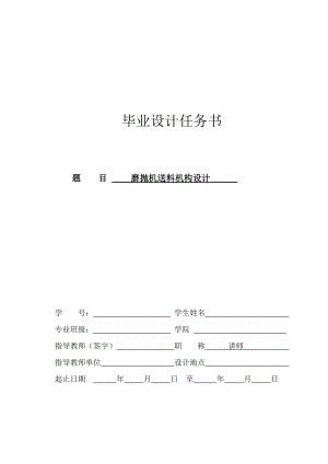 畢業(yè)設(shè)計(jì)（論文）-磨拋機(jī)送料機(jī)構(gòu)設(shè)計(jì)（全套圖紙三維）