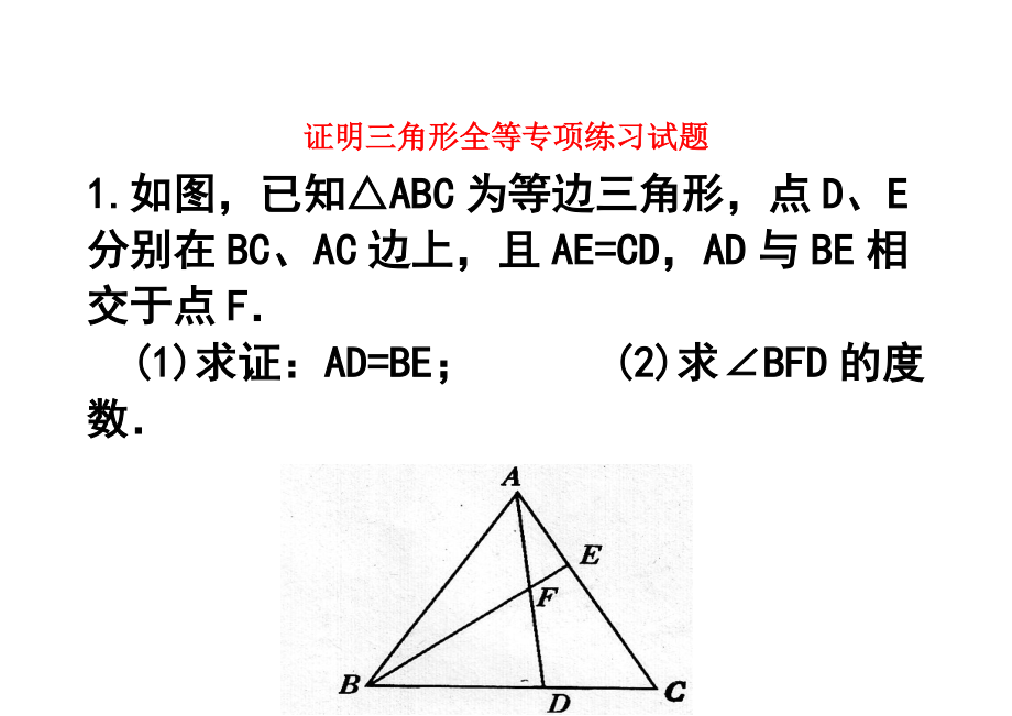 三角形证明题难题图片