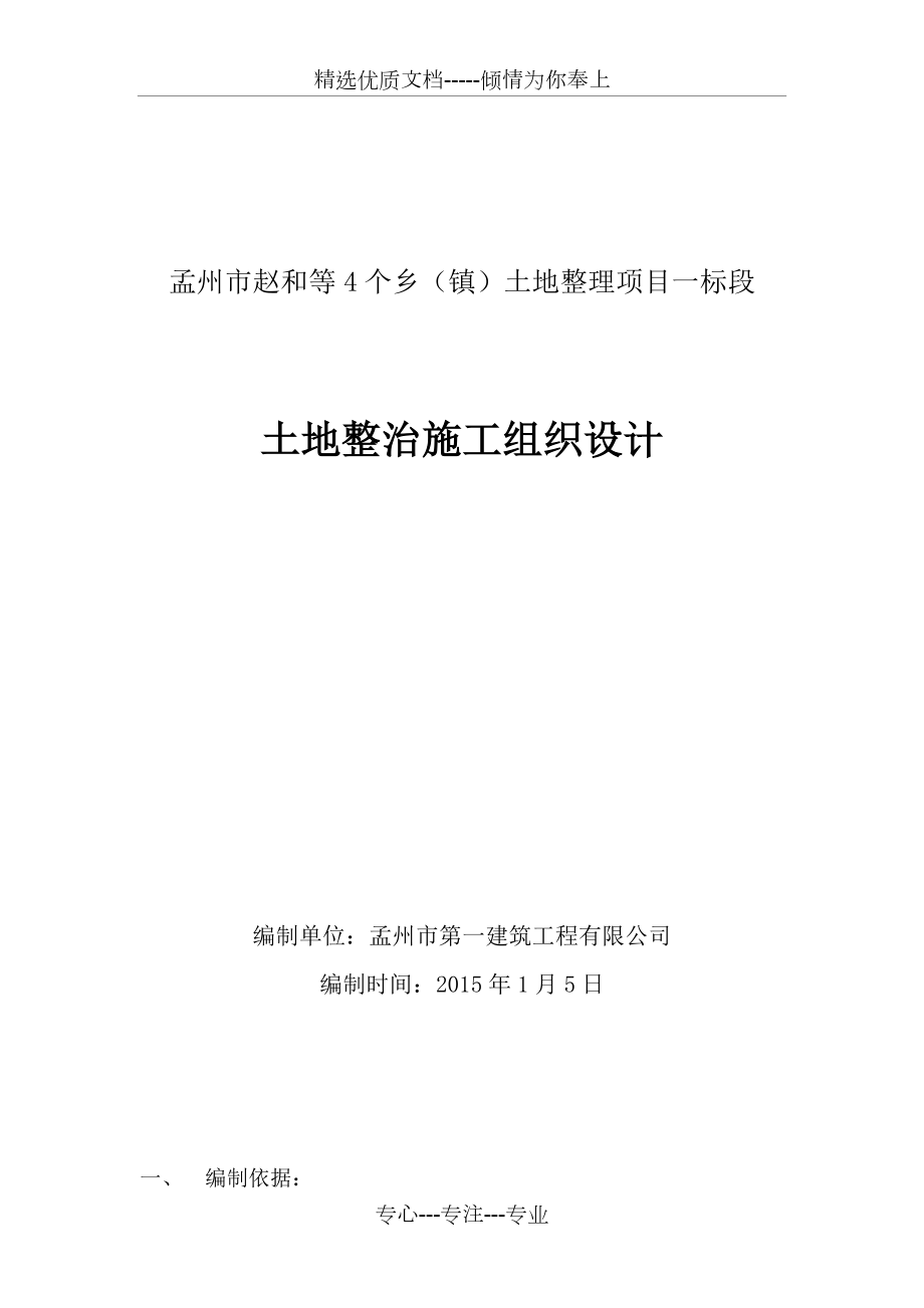 土地平整专项施工方案(共10页)_第1页