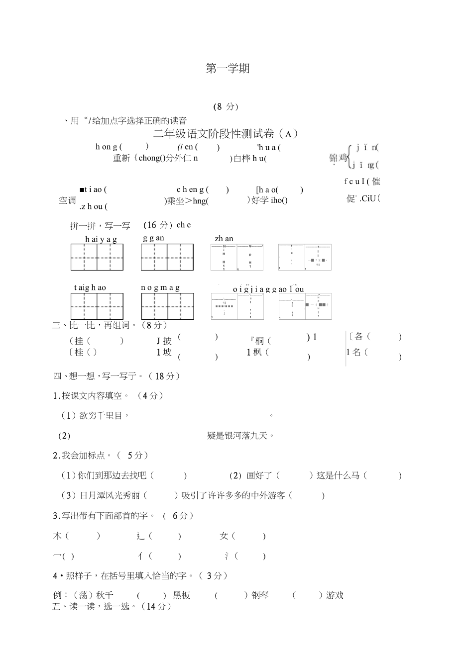 (完整)人教部编版小学二年级(上)语文期末试卷9(3)_第1页