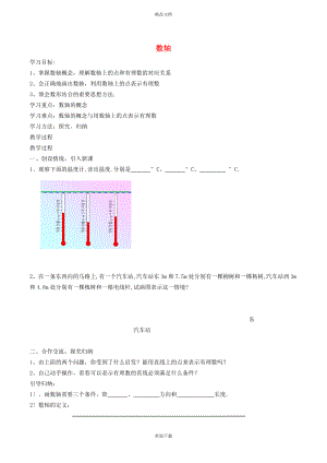 2022秋七年級(jí)數(shù)學(xué)上冊 第一章 有理數(shù)1.2 數(shù)軸學(xué)案（新版）冀教版