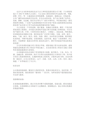北京天正安防公司智能科技有限公司车辆计数管理系统