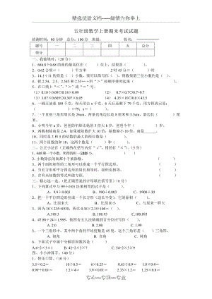 青岛版五年级上册数学期末测试题含答案(共4页)
