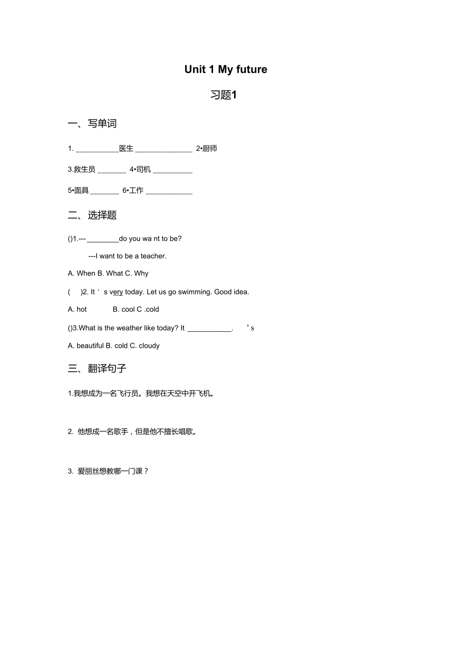 上海教育出版社五年级英语上册Unit1练习题_第1页