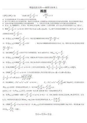 椭圆性质92条及其证明(共27页)