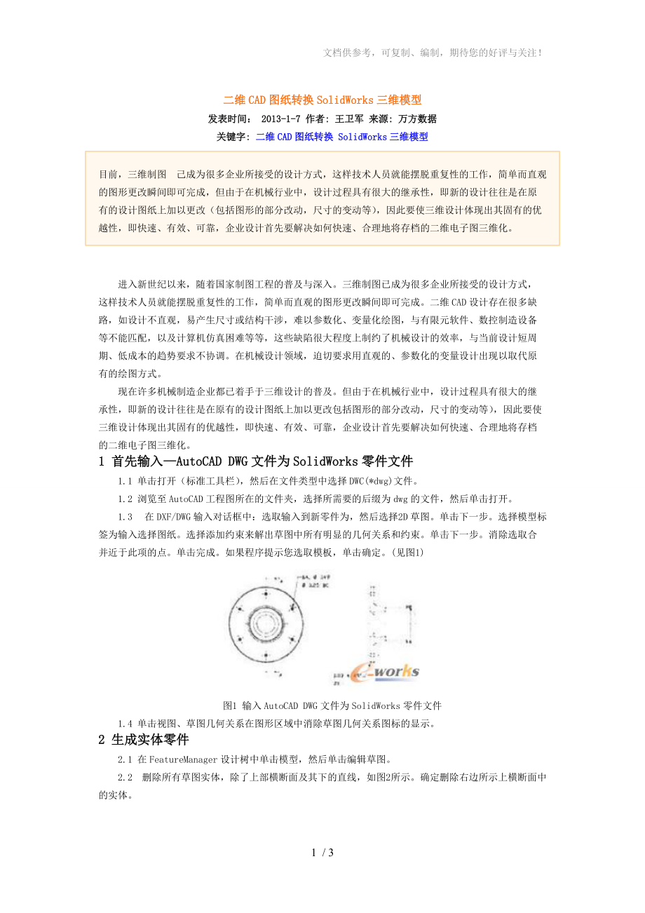 二维CAD图纸转换SolidWorks三维模型_第1页