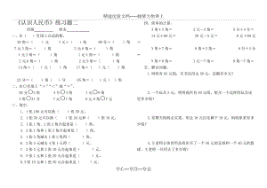 認識人民幣《簡單的計算》練習(xí)題組(共1頁)