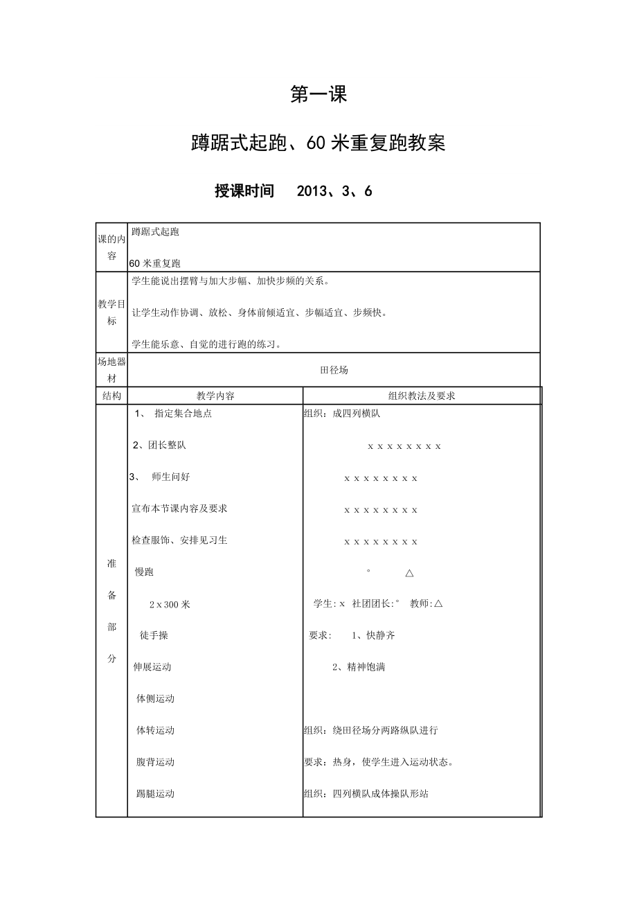 第一课蹲踞式起跑_第1页