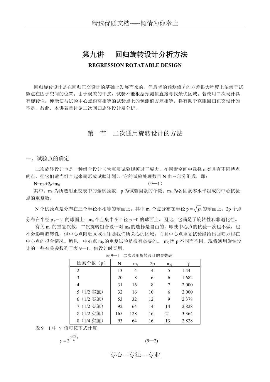 第9講-回歸旋轉(zhuǎn)設(shè)計(共10頁)_第1頁