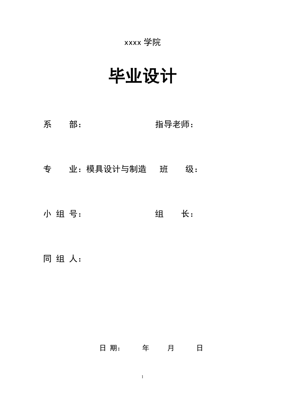 畢業(yè)設(shè)計（論文）-齒形墊圈沖孔落料復(fù)合模具設(shè)計_第1頁