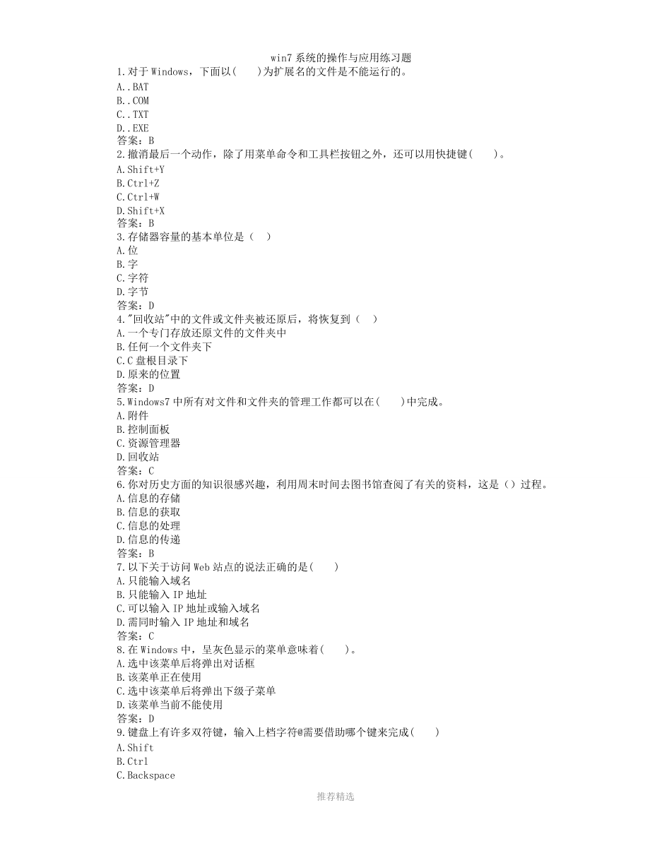win7系统的操作与应用练习题_第1页