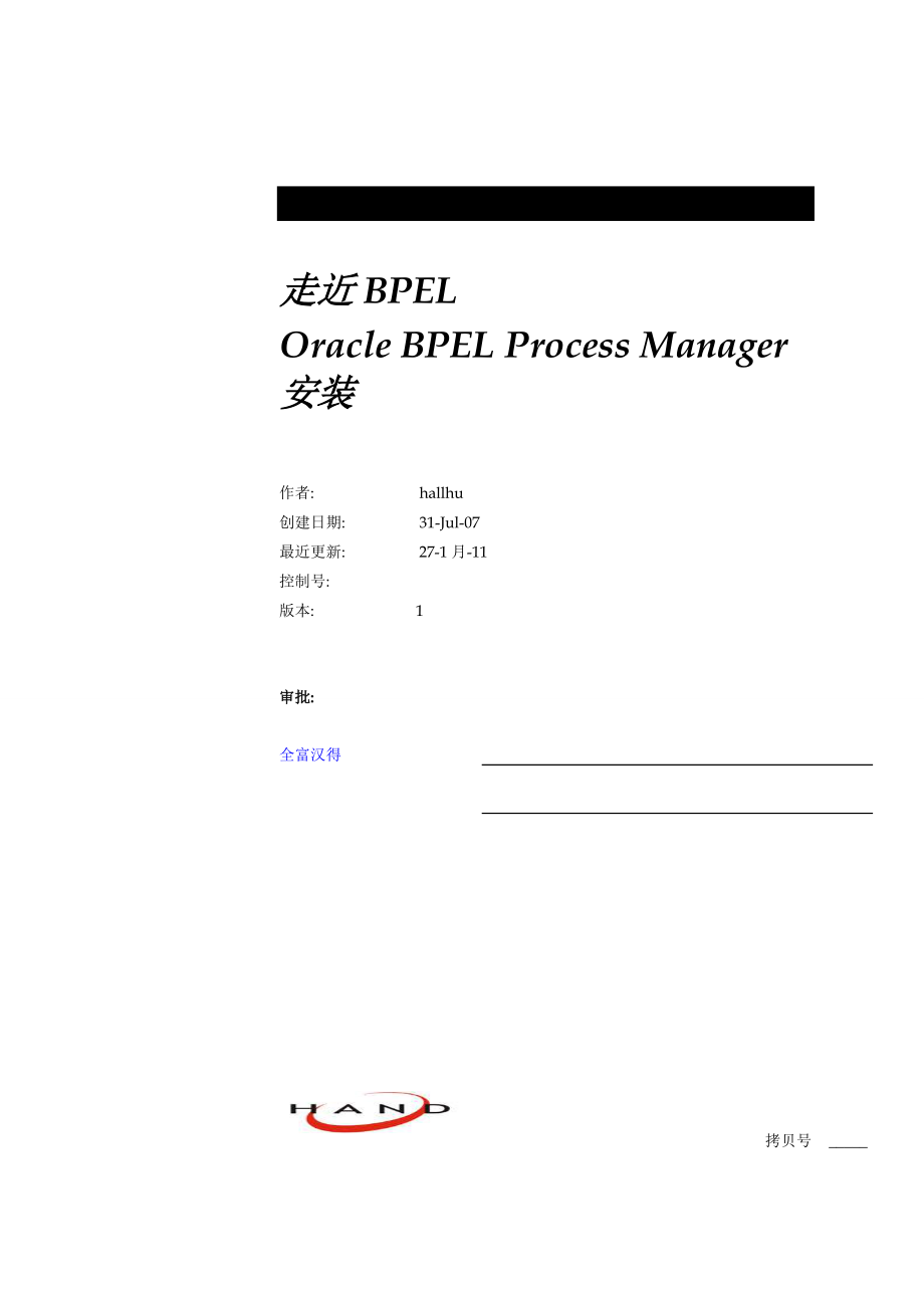 Oracle BPEL Process Manager安装步骤_第1页