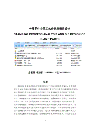 畢業(yè)設(shè)計(jì)（論文）-卡箍零件沖壓工藝分析及模具設(shè)計(jì)