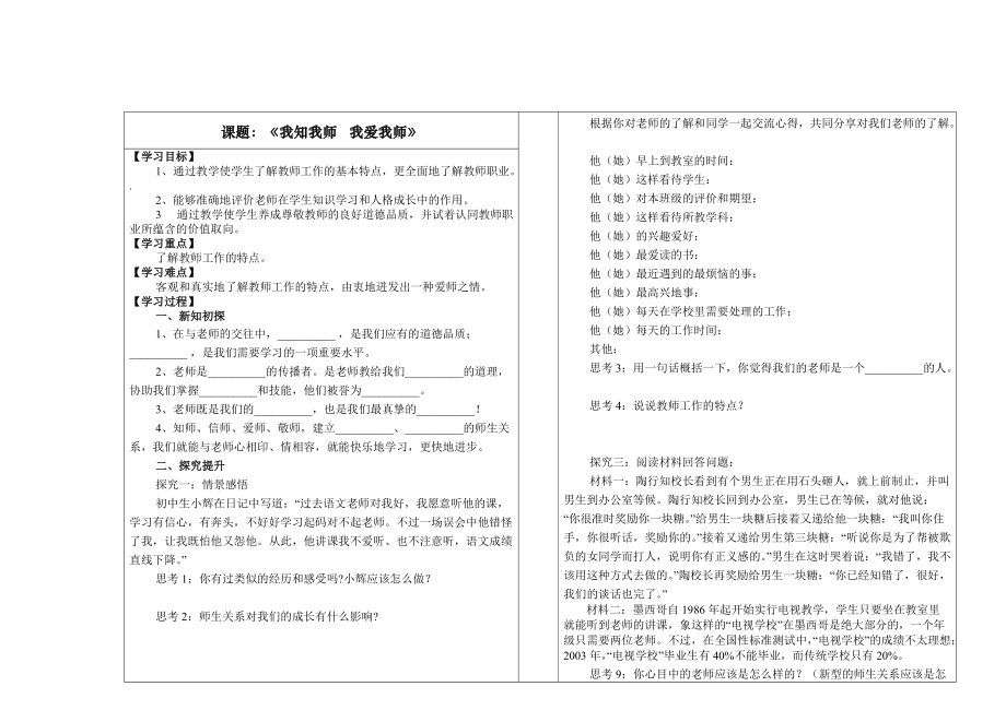 《我知我?guī)?我愛我?guī)煛穇第1頁