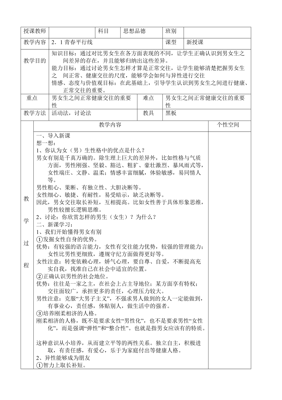 第2課《共享花季友情》_第1頁