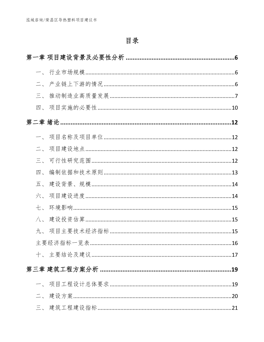 荣昌区导热塑料项目建议书（模板）_第1页