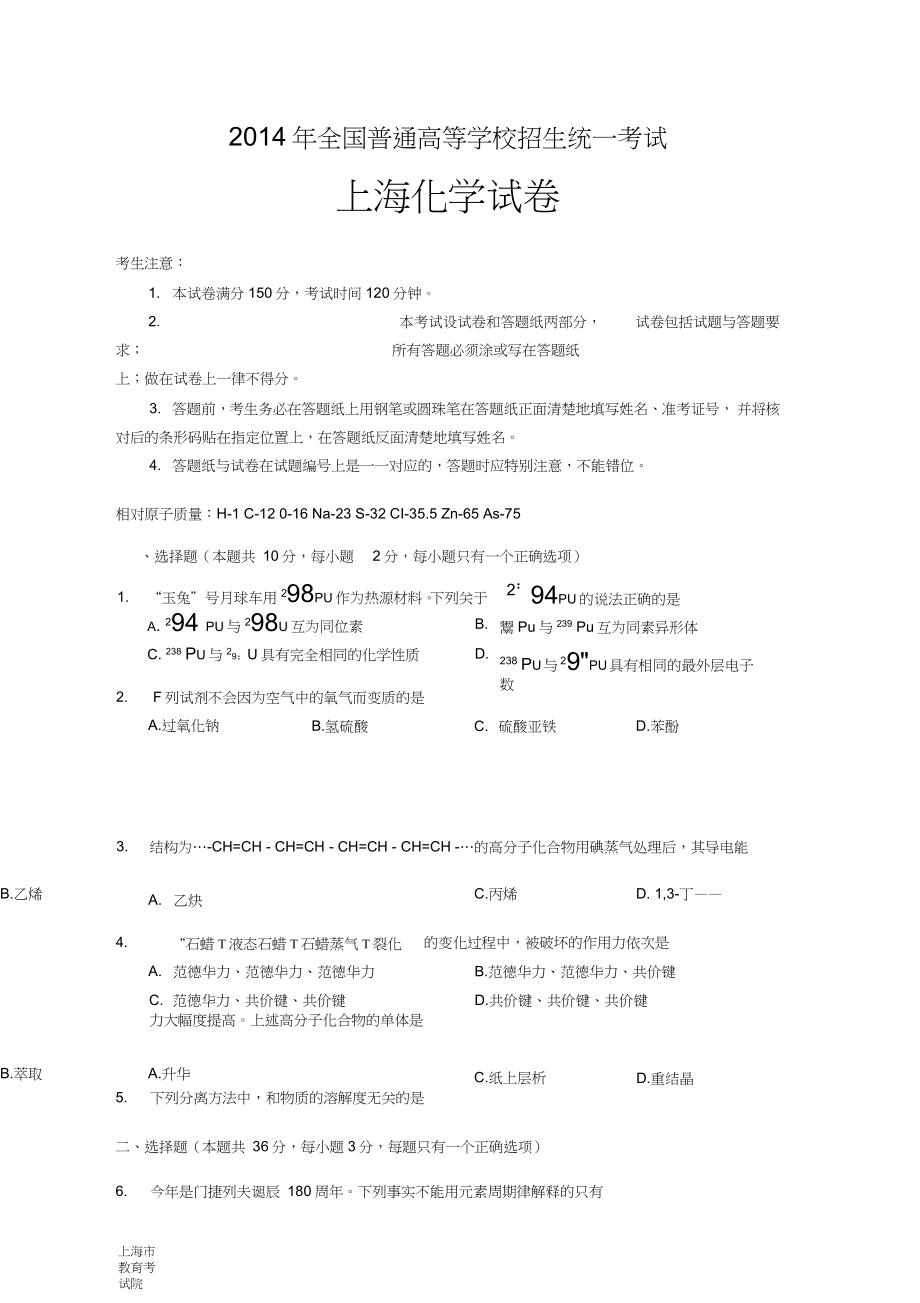 (完整word)2014上海高考化学试卷(含答案)精美排版,推荐文档_第1页