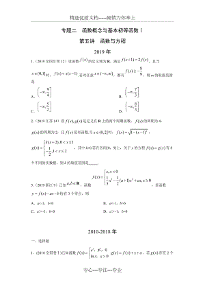 理科数学2010-2019高考真题分类训练专题二--函数概念与基本初等函数-第五讲函数与方程(共7页)