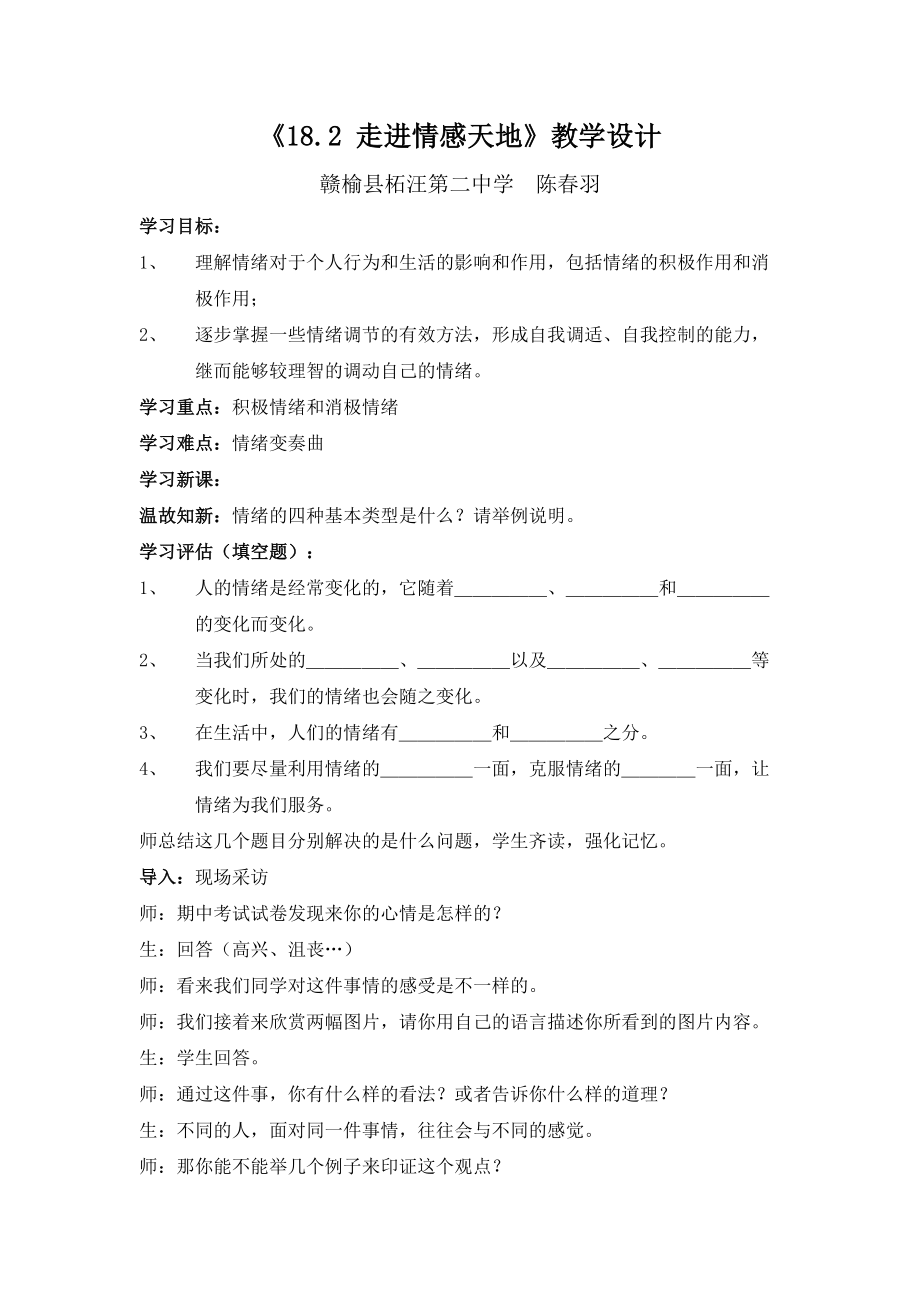 182_走進情感天地教學(xué)設(shè)計_第1頁