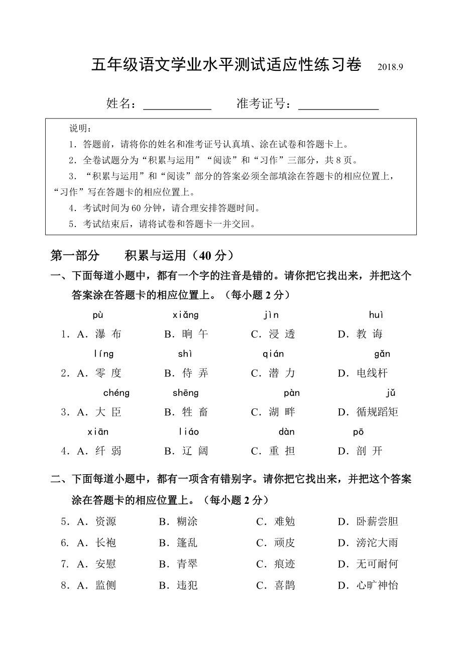 五年级省测适应性练习卷语文919_第1页