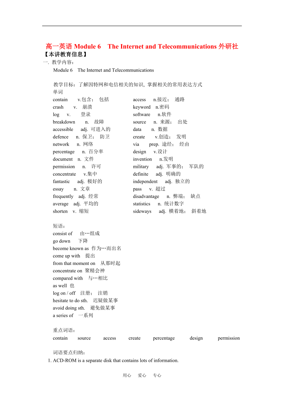 高一英語(yǔ)Module 6The Internet and Telecommunications外研社知識(shí)精講_第1頁(yè)