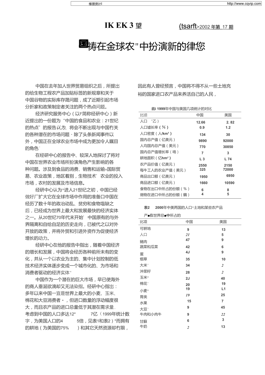 中国将在全球农业中扮演新的角色_第1页