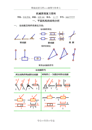 机械原理复习资料(南昌大学过控专业)(共18页)